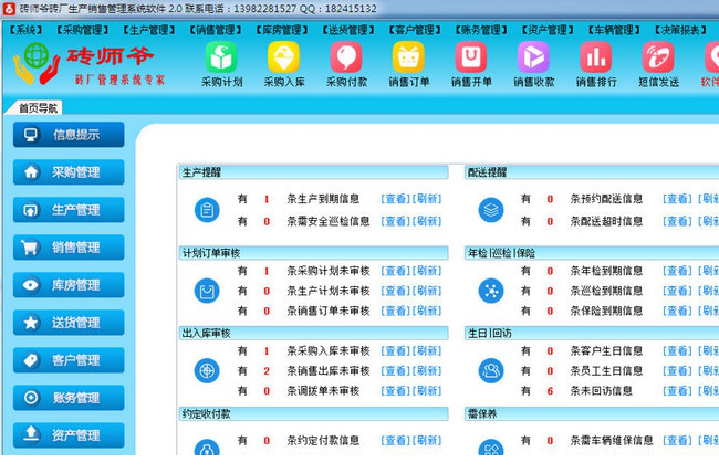 砖师爷砖厂生产销售管理