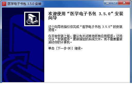 医学电子书包电脑版