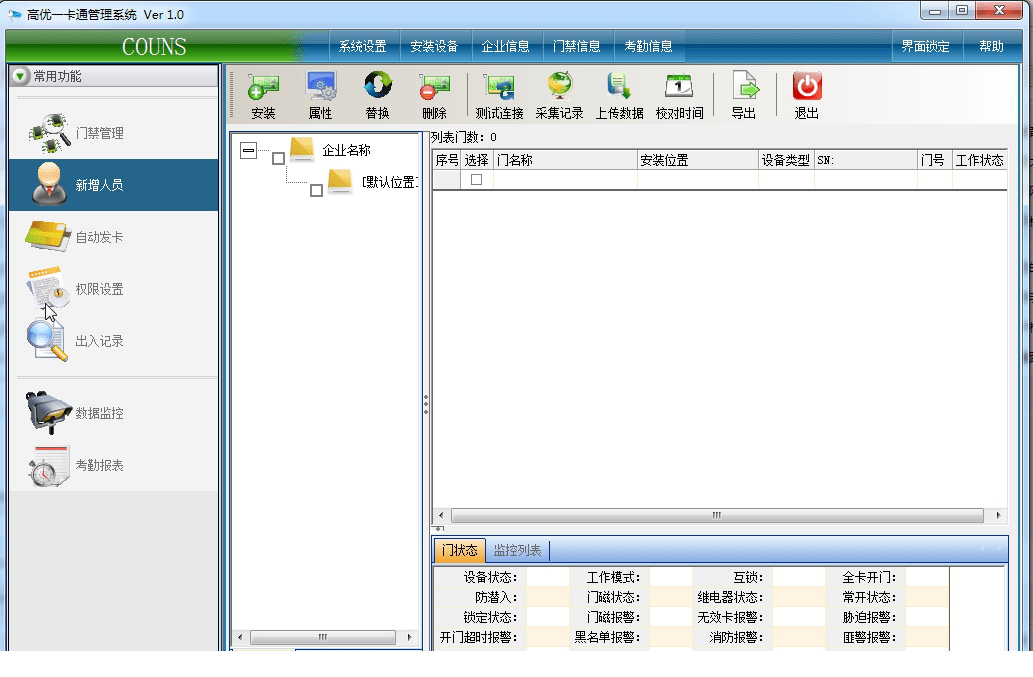 高优一卡通管理系统