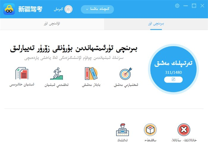 新疆驾考经常用的软件下载