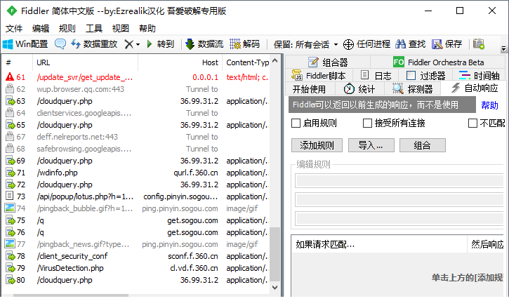 抓包工具FD汉化版