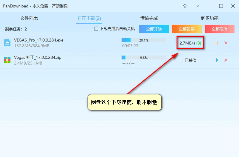 pandownload电脑版