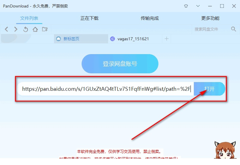 pandownload电脑版