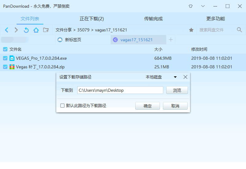 pandownload电脑版