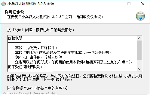 小兵以太网测试仪下载