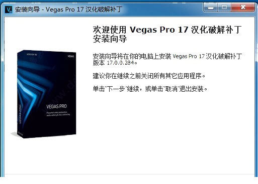 vegas pro 17汉化包下载