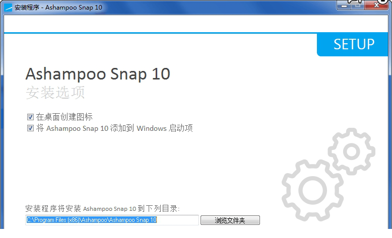 Ashampoo Snap 10破解版