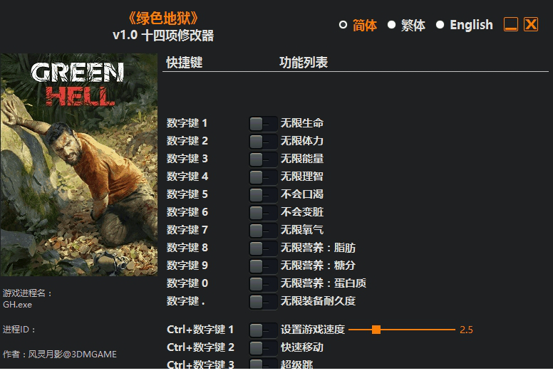 绿色地狱十四项修改器下载