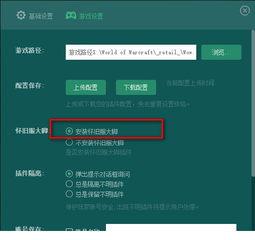 魔兽世界怀旧服大脚插件下载