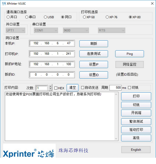 芯烨打印机测试经常用的软件