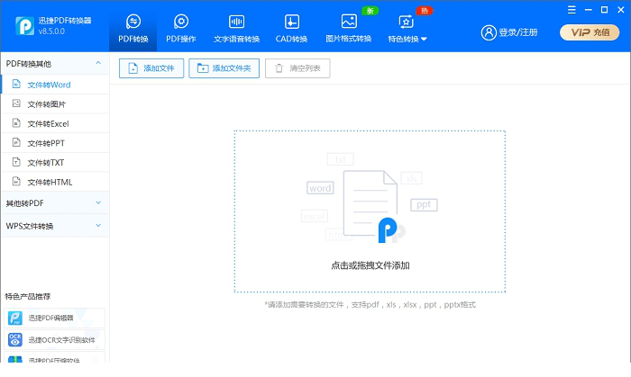 迅捷PDF转换器正式版
