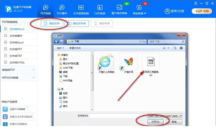 迅捷PDF转换器正式版