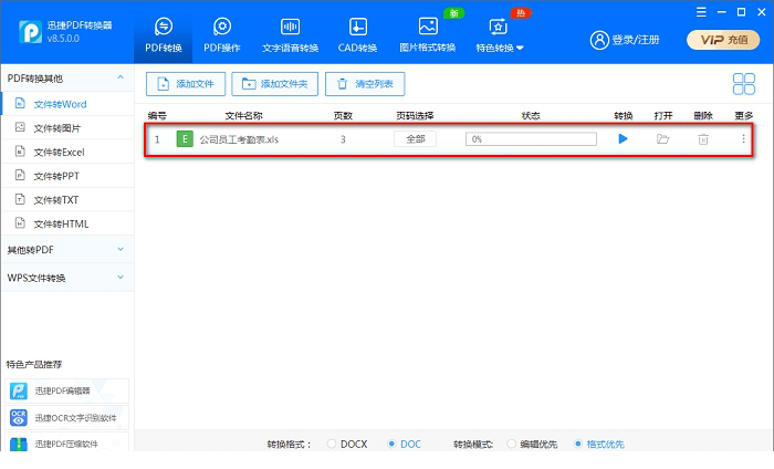 迅捷PDF转换器正式版