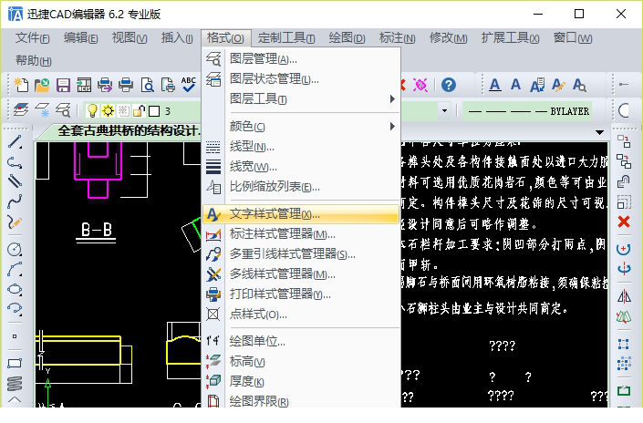 迅捷cad编辑器专业版免费下载