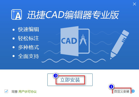 迅捷cad编辑器专业版免费下载