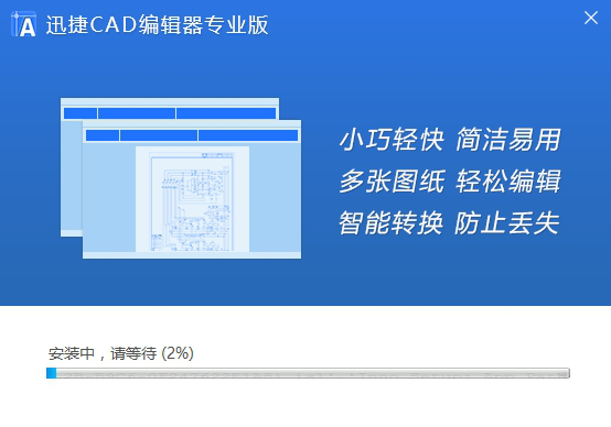 迅捷cad编辑器专业版免费下载