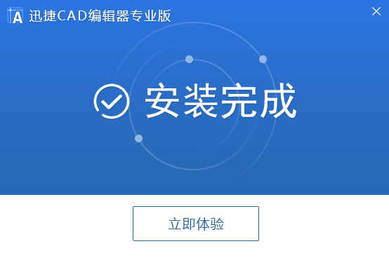 迅捷cad编辑器专业版教程
