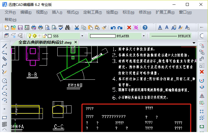 迅捷cad编辑器专业版怎么用