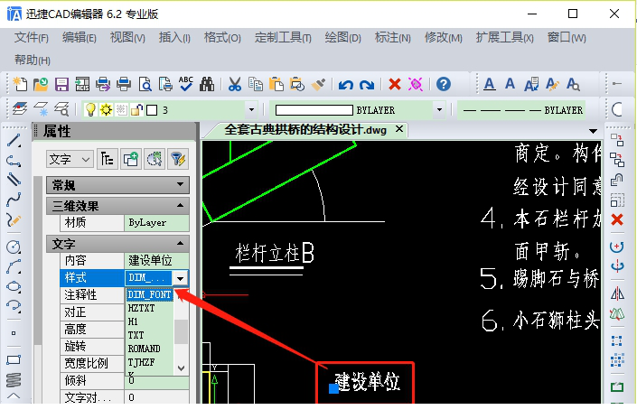 迅捷cad编辑器专业版免费下载