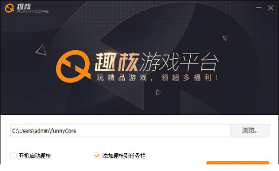 趣核游戏平台下载