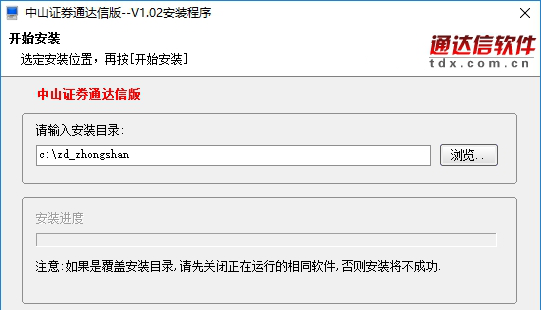 中山证券通信达版下载