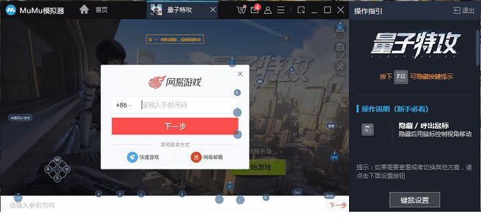 量子特工电脑版下载