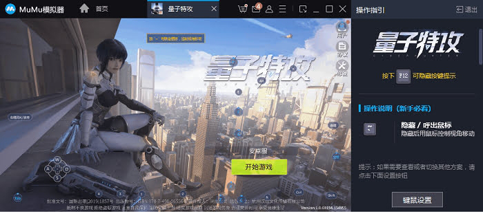 量子特工电脑版下载