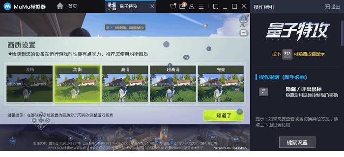 量子特工电脑版下载