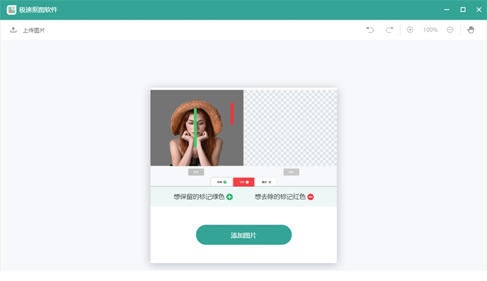 极速抠图经常用的软件下载
