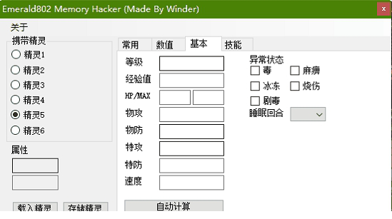 口袋妖怪究极绿宝石修改器下载
