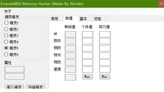 口袋妖怪究极绿宝石修改器下载