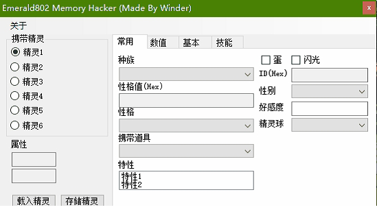 口袋妖怪究极绿宝石修改器下载