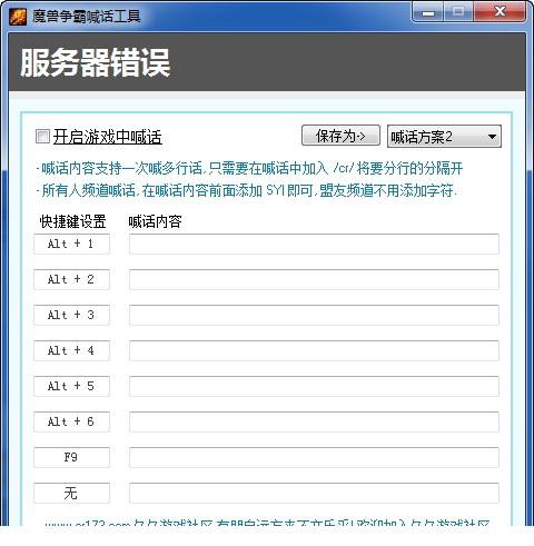 魔兽争霸喊话工具