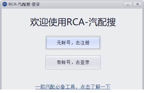 RCA-汽配搜