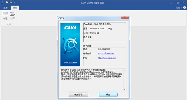 caxa电子图板2019破解版