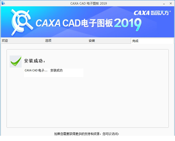 caxa电子图板2019破解版