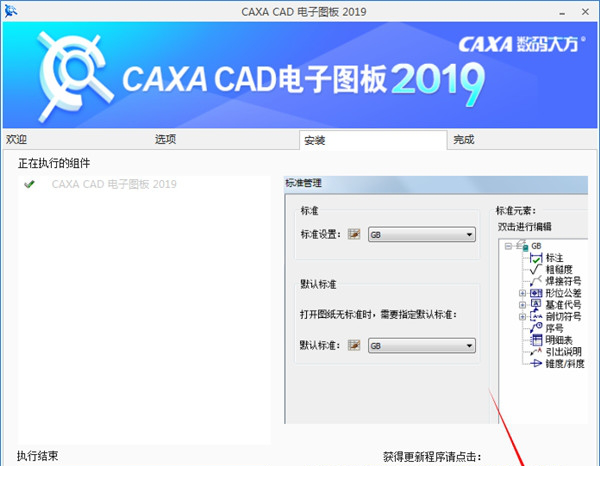 caxa电子图板2019破解版