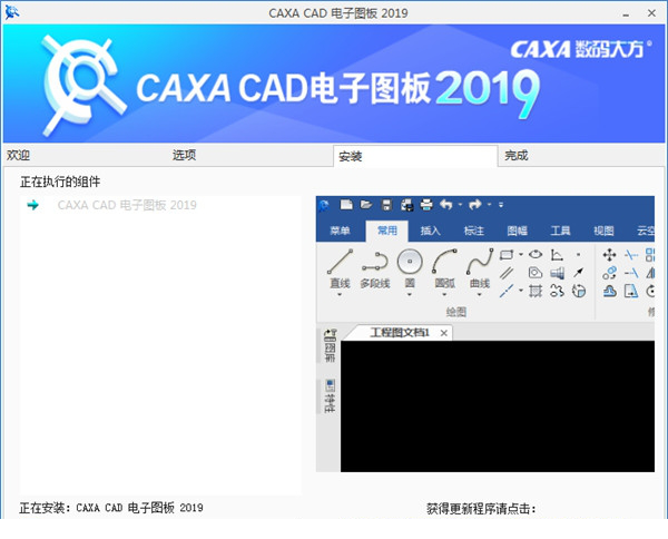 caxa电子图板2019破解版