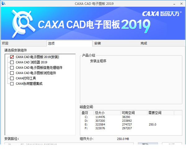 caxa电子图板2019破解版