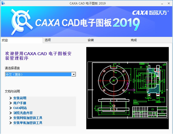 caxa电子图板2019破解版