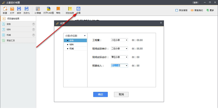 土建造价核算经常用的软件
