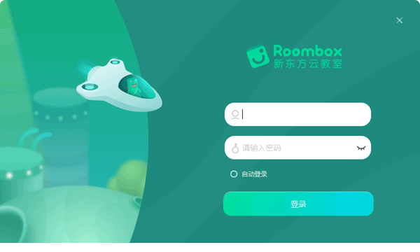 新东方云教室