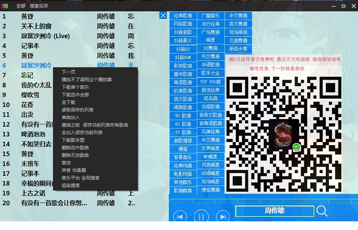 随心音乐免费下载歌曲平台