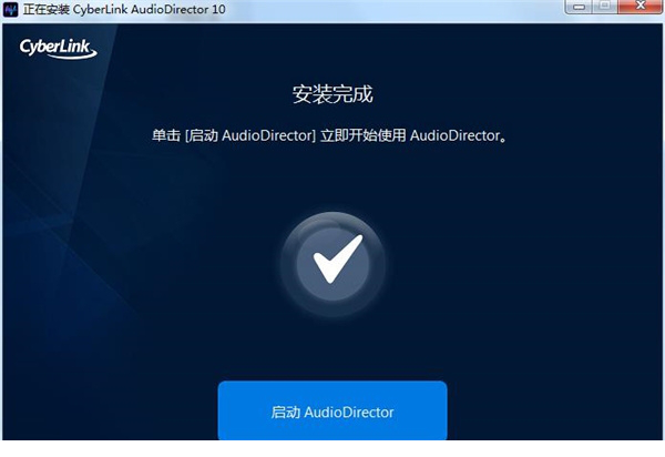 audiodirector10破解版