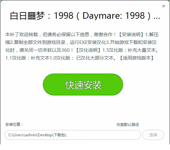 白日噩梦1998汉化补丁下载