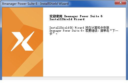 xmanager power suite 6中文破解版