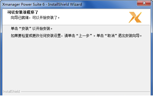 xmanager power suite 6中文破解版