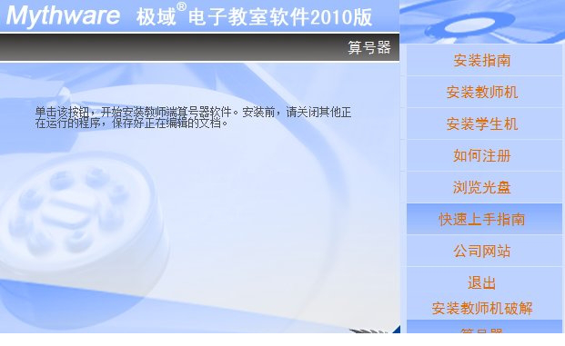 极域电子教室2010破解版