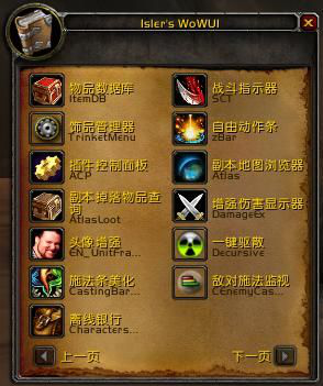 Isler魔兽世界插件整合包