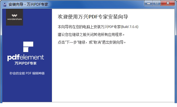 万兴pdf专家破解版